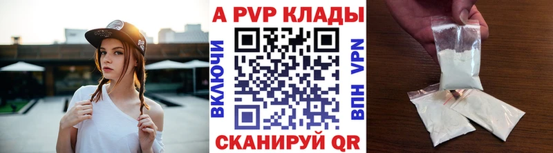 A-PVP VHQ Протвино